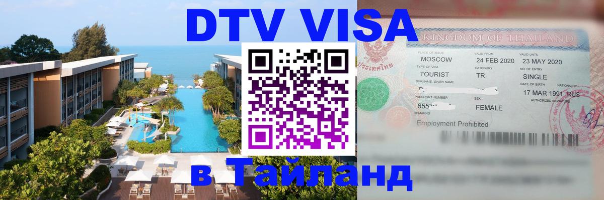 Сколько стоит DTV виза — актуальные цены, оформление даже без документов - Ханты-Мансийск  20.11.2025 